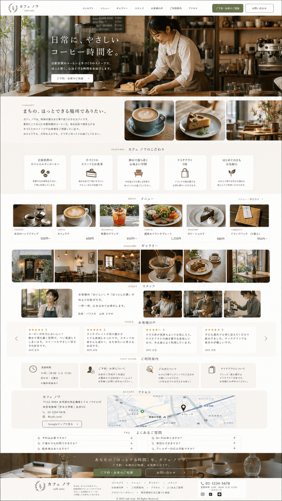 カフェのLPサンプル