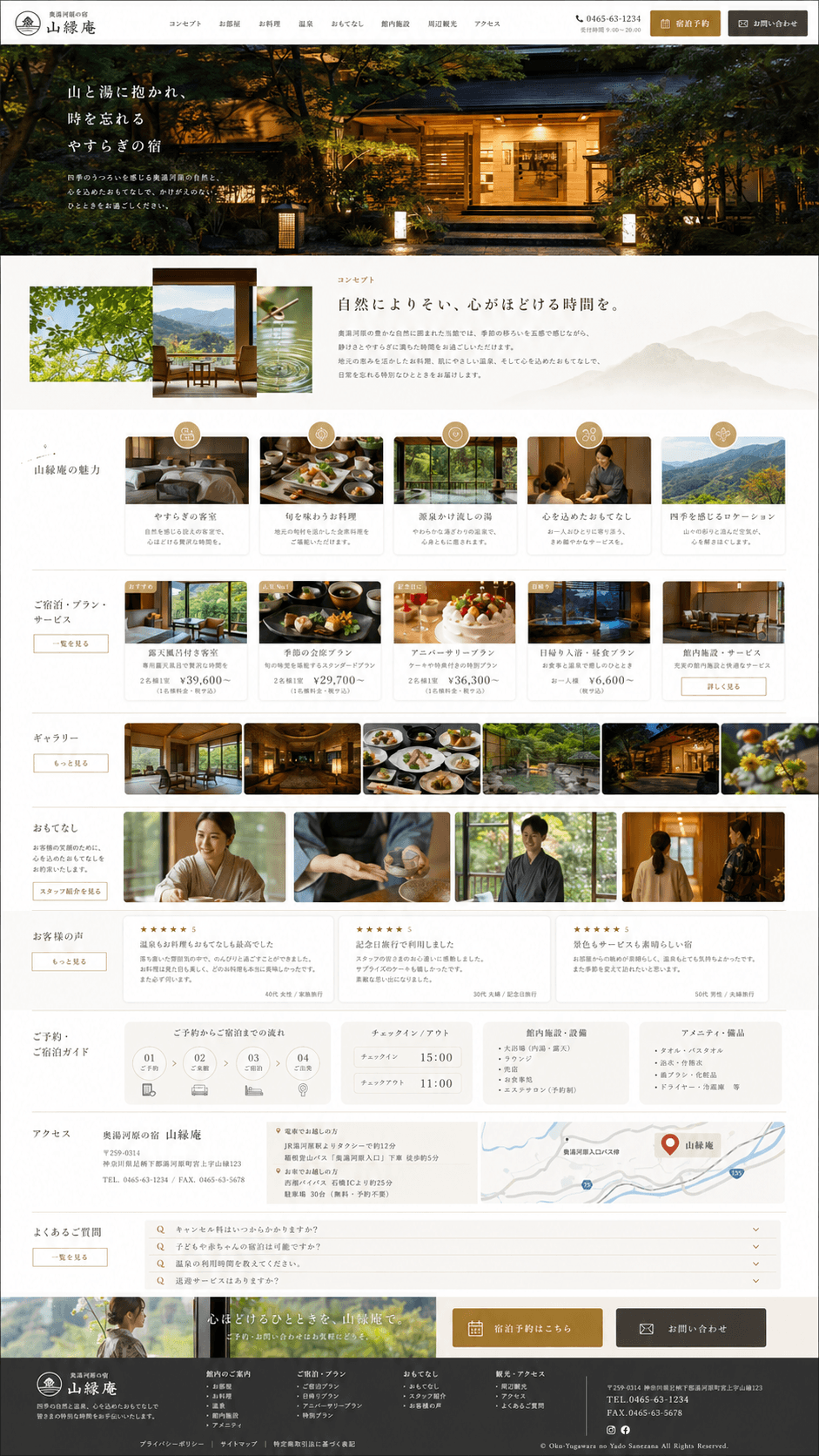 旅館のLPサンプル